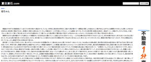 Primeras líneas de Botchan en japonés (www.natsumesoseki.com)